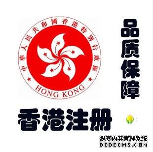 注册香港公(gōng)司的(de)好处